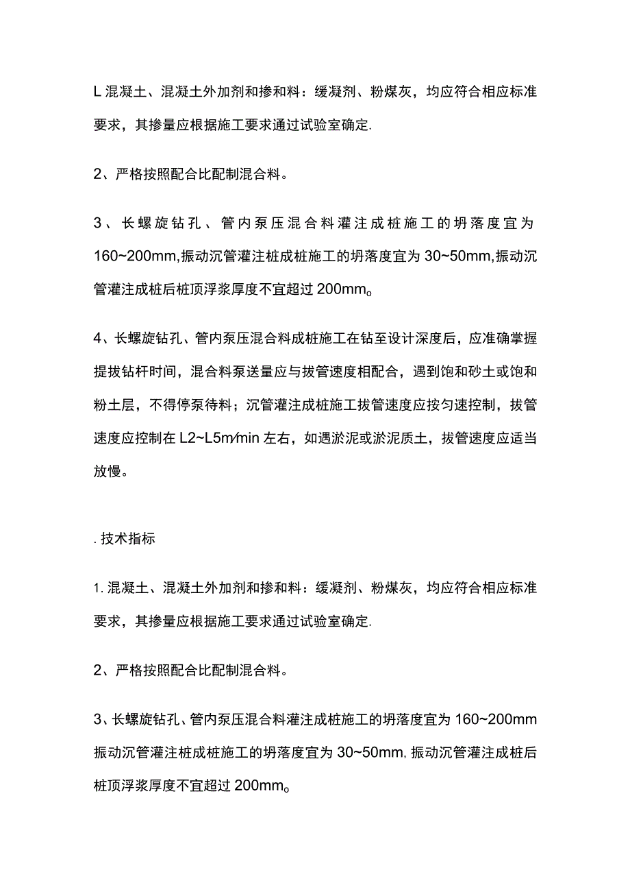 CFG桩的施工工艺.docx_第2页