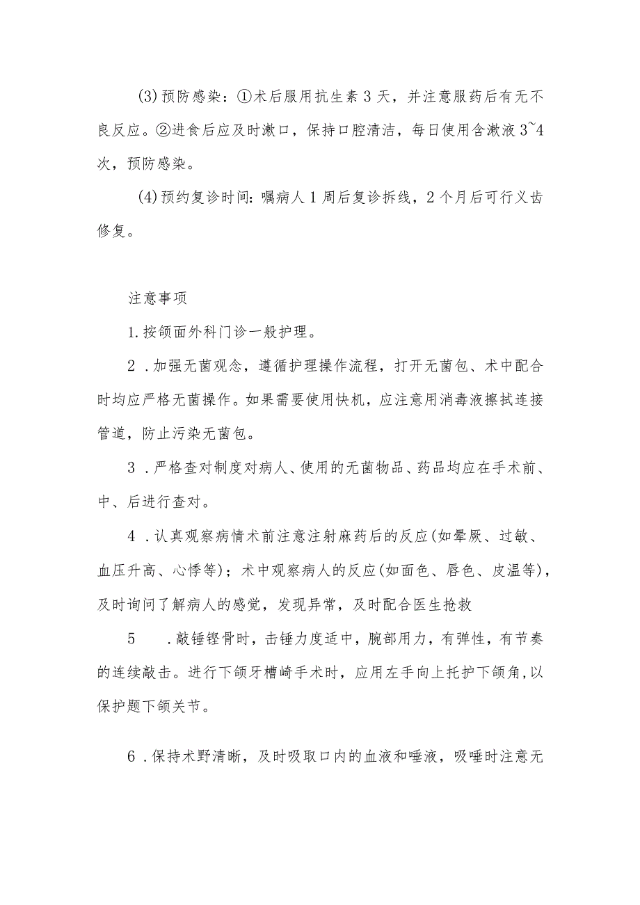 牙槽嵴修整术的护理健康指导及注意事项.docx_第2页