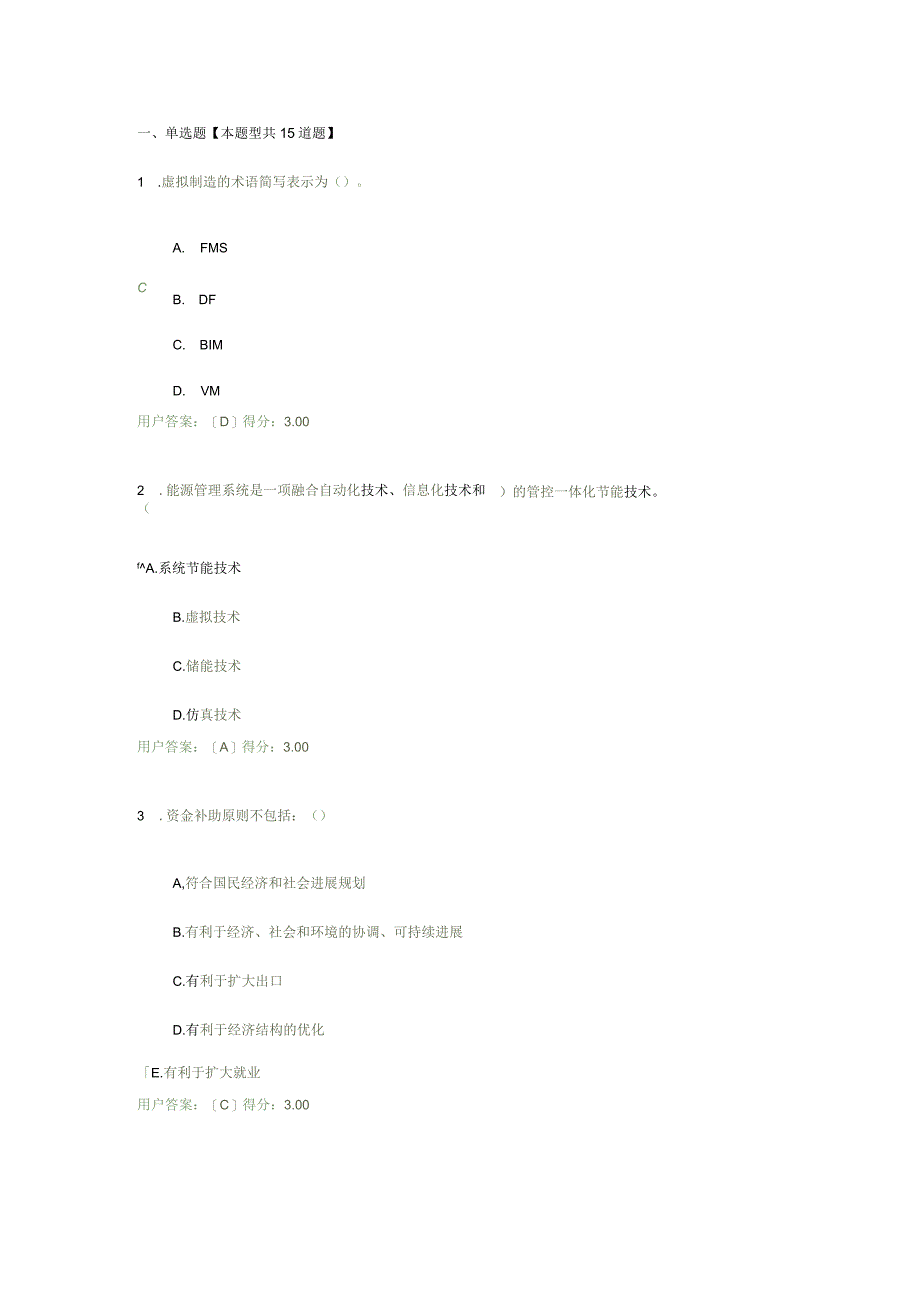 2019年注册咨询工程师机械工业绿色制造技术.docx_第1页