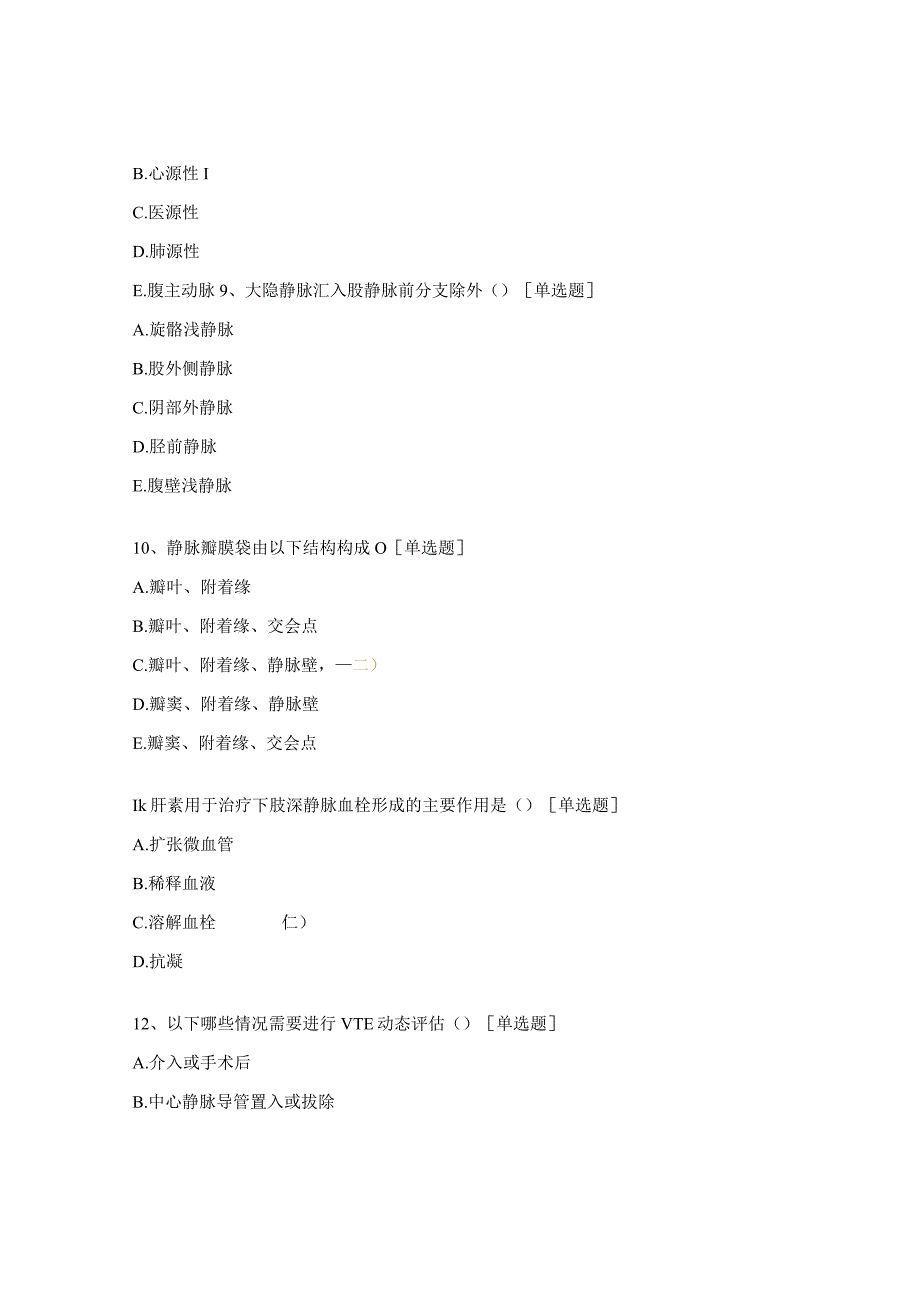 深静脉血栓培训考核试题.docx_第3页