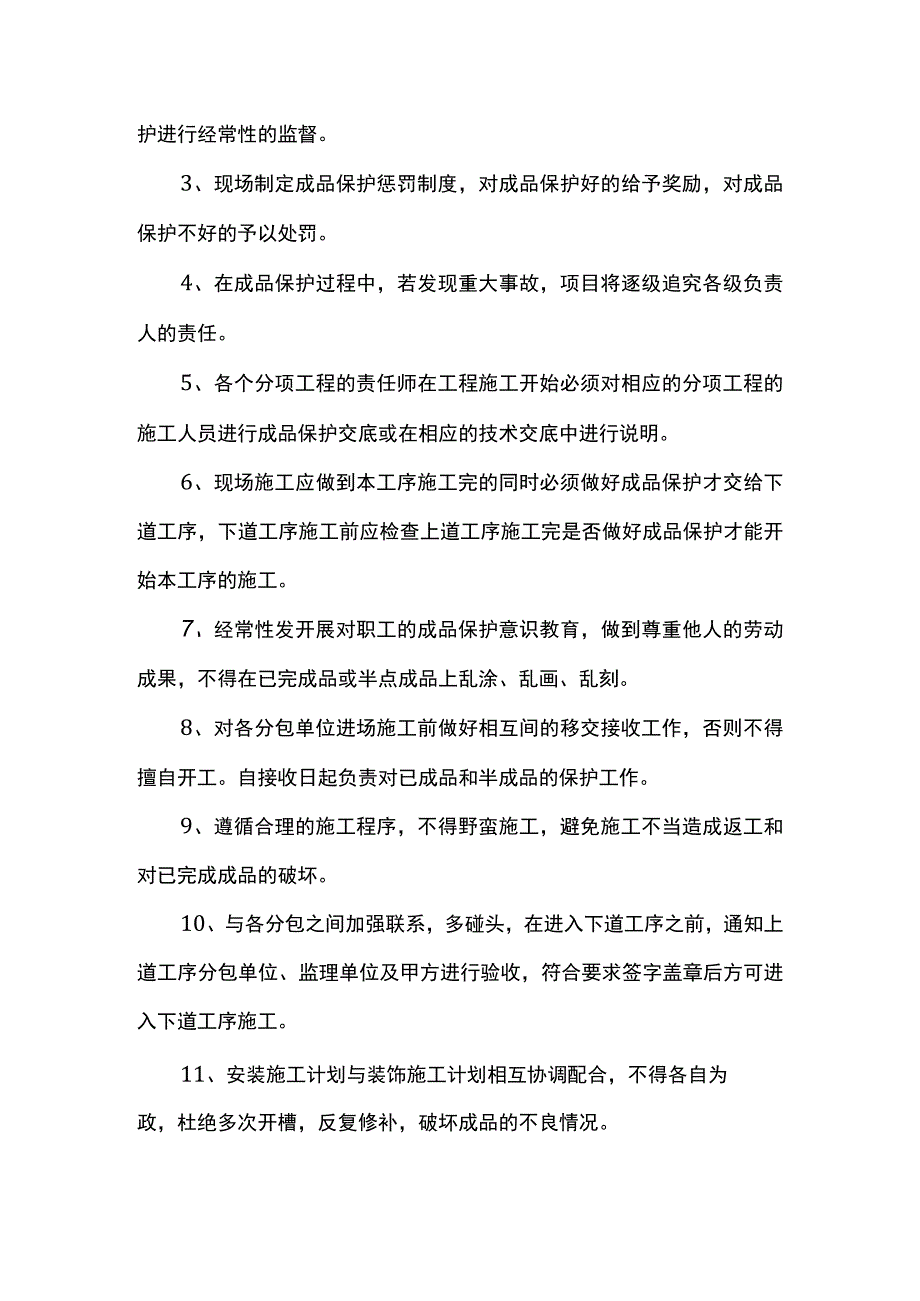 成品保护制度(全面).docx_第2页