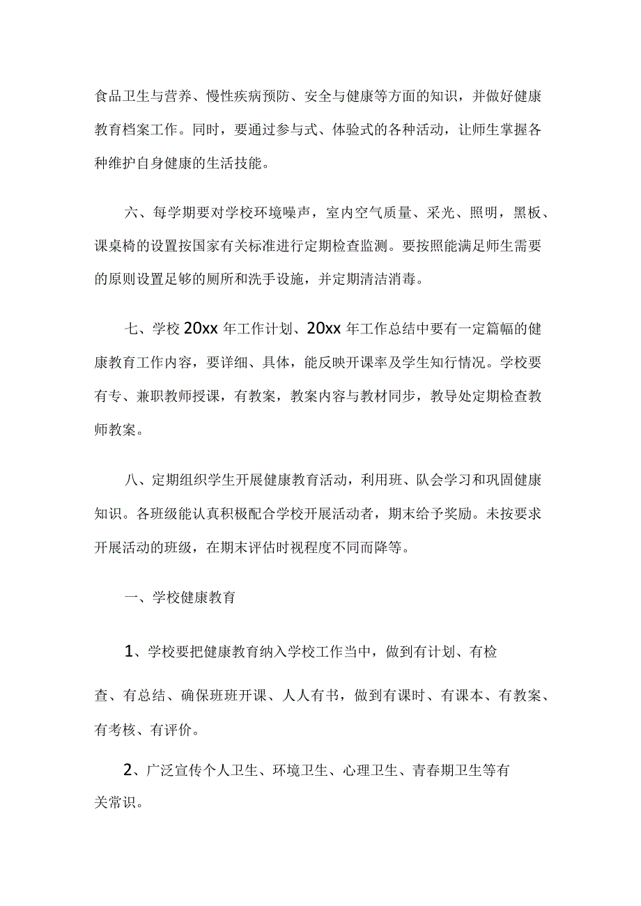 学校健康教育工作制度.docx_第2页