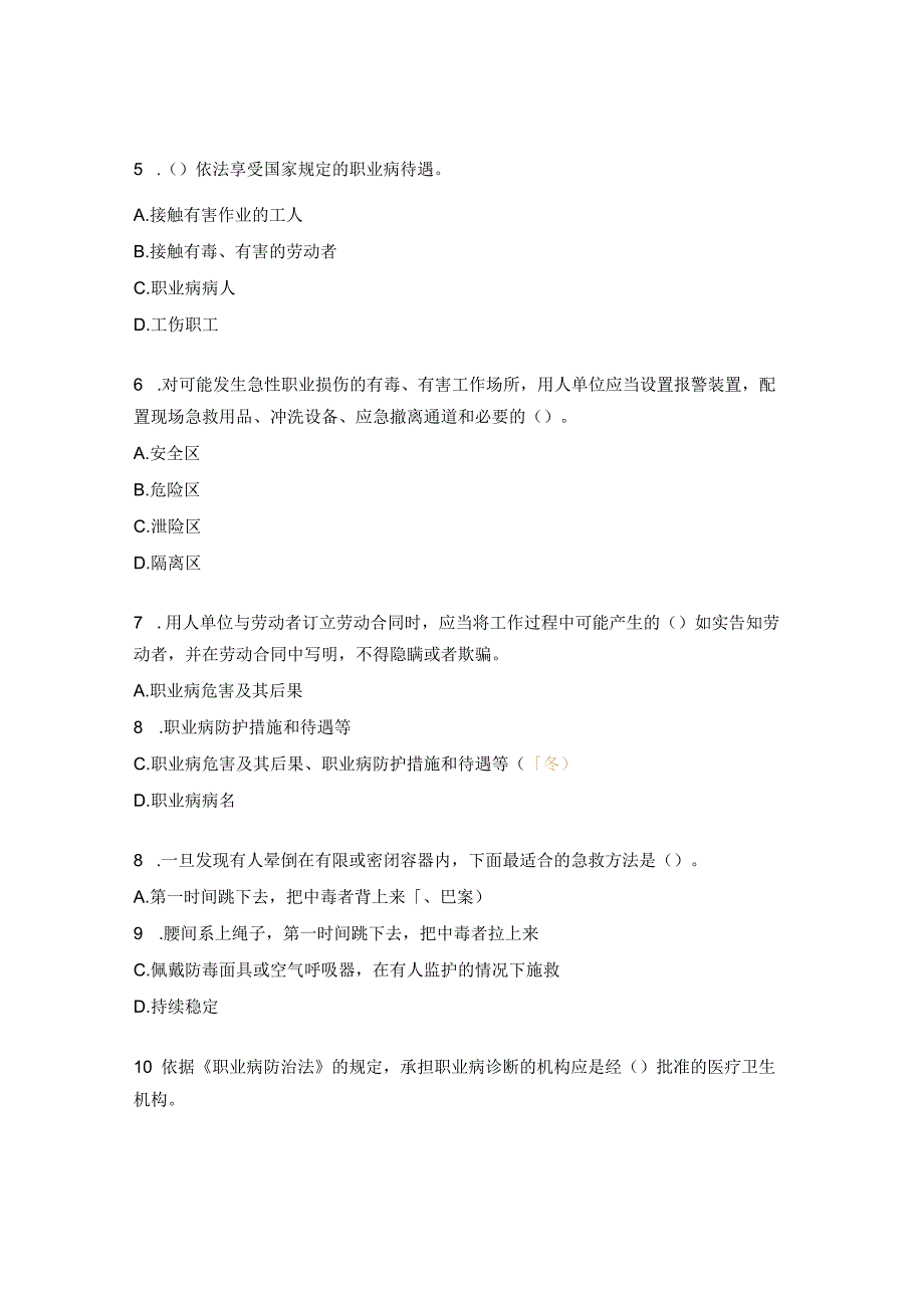 《中华人民共和国职业病防治法》知识培训试题.docx_第2页