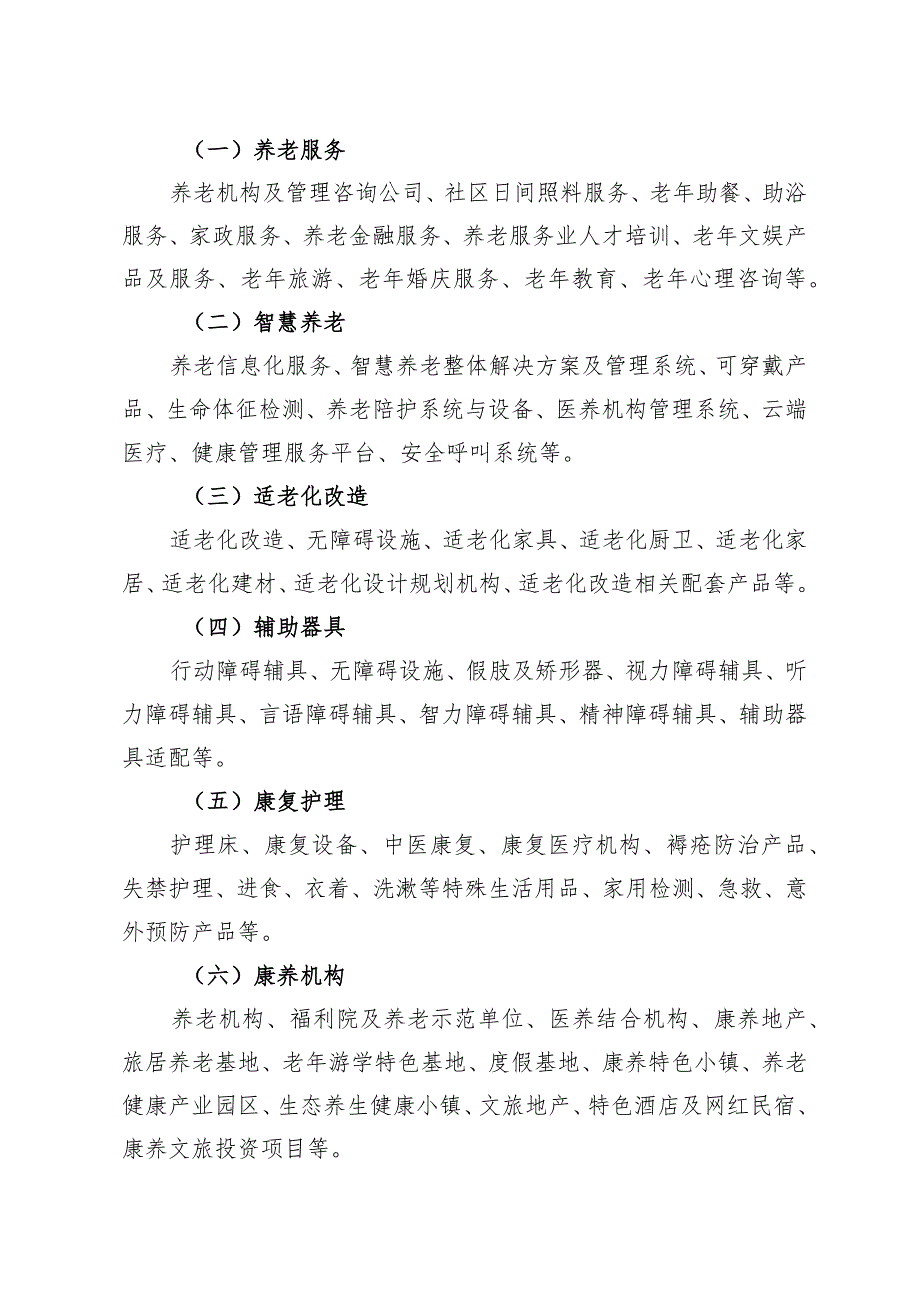 西安老博会展会方案.docx_第2页