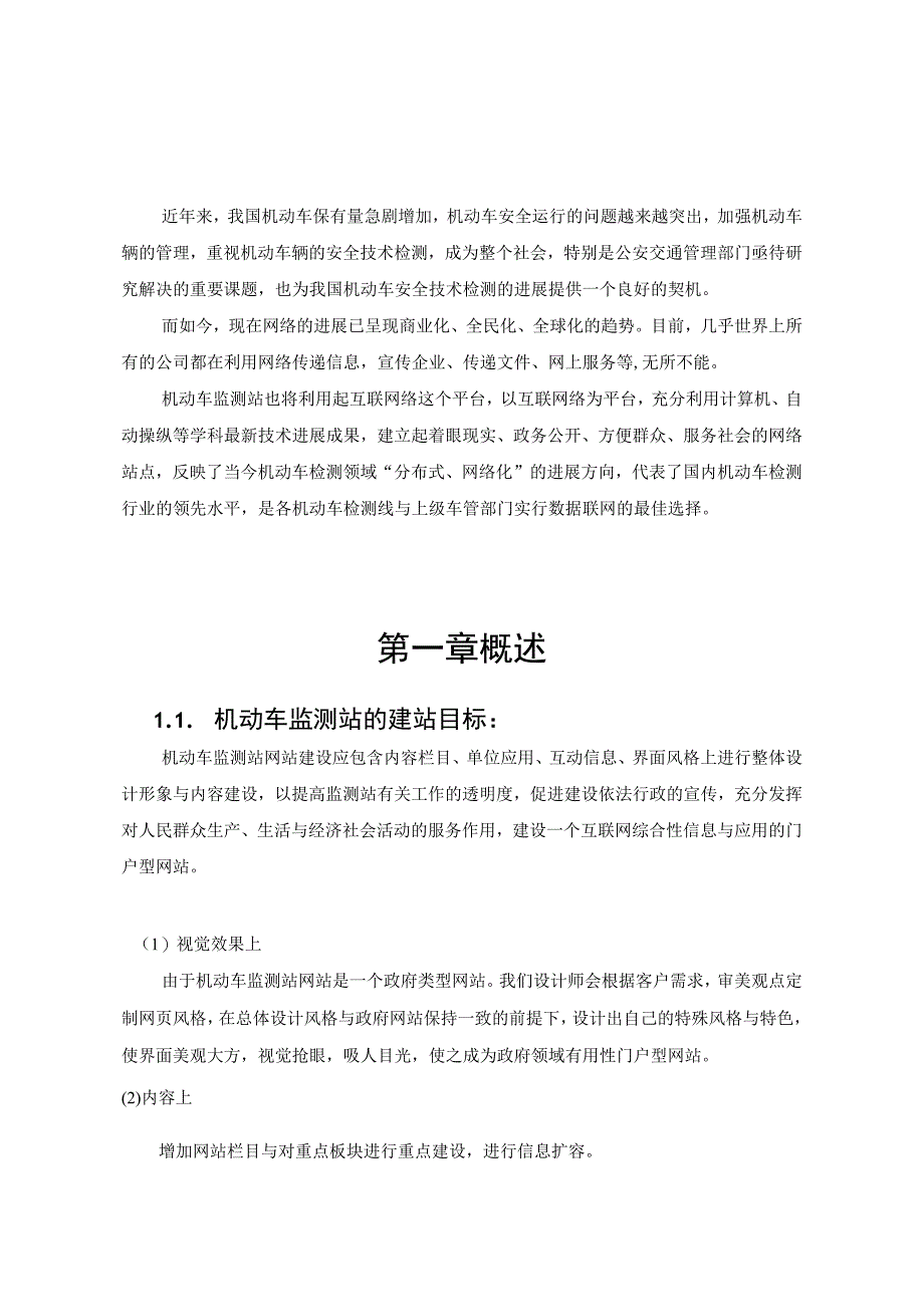 机动车监测站网站建设方案.docx_第2页