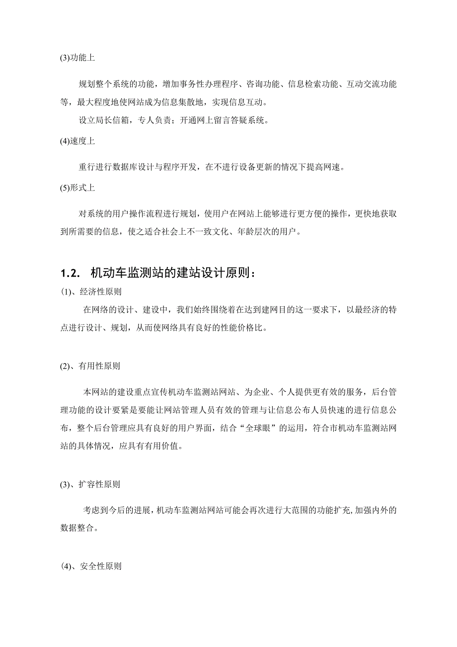 机动车监测站网站建设方案.docx_第3页