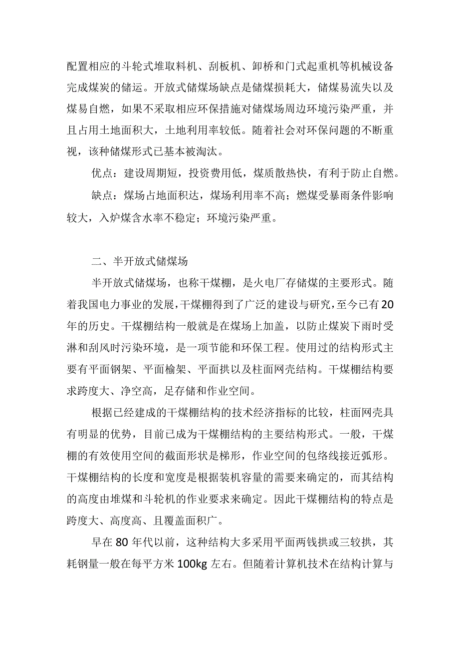 煤炭供应项目（储煤场管理方案）.docx_第2页