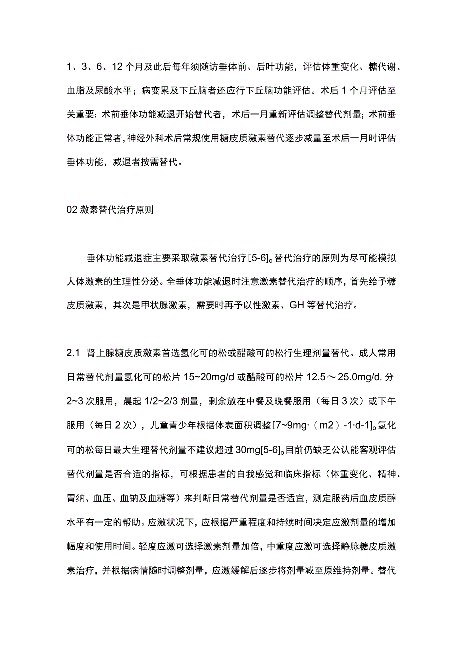 2023颅咽管瘤术后内分泌功能评估和替代治疗.docx_第3页