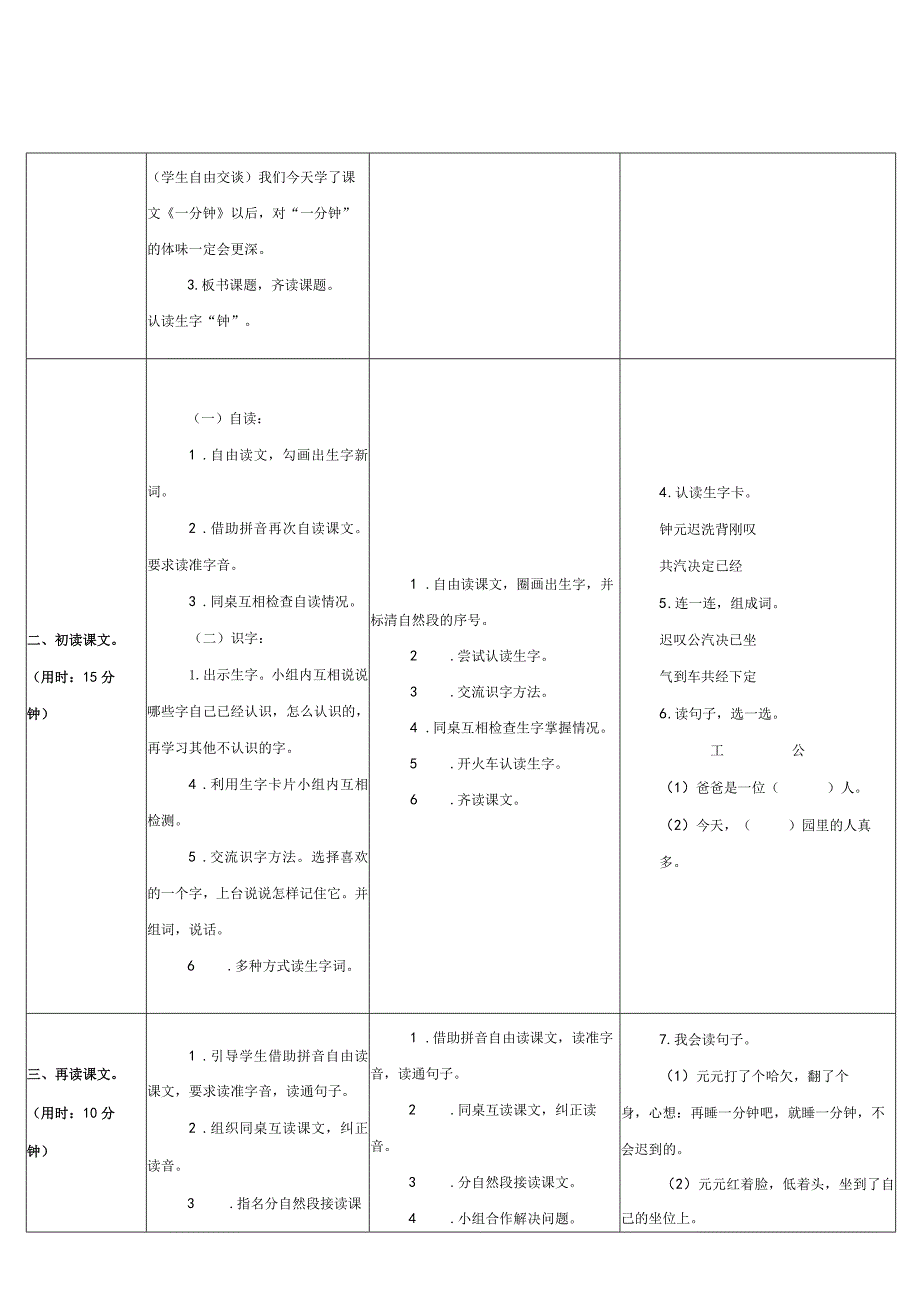 16一分钟 公开课比赛一等奖.docx_第2页