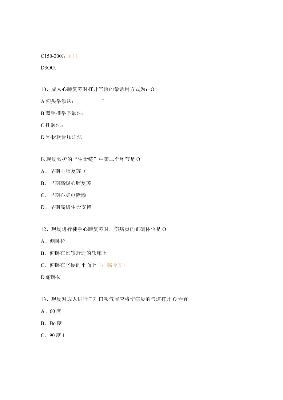 2023年宫颈疾病诊治中心心肺复苏（CPR）理论考试题.docx_第3页