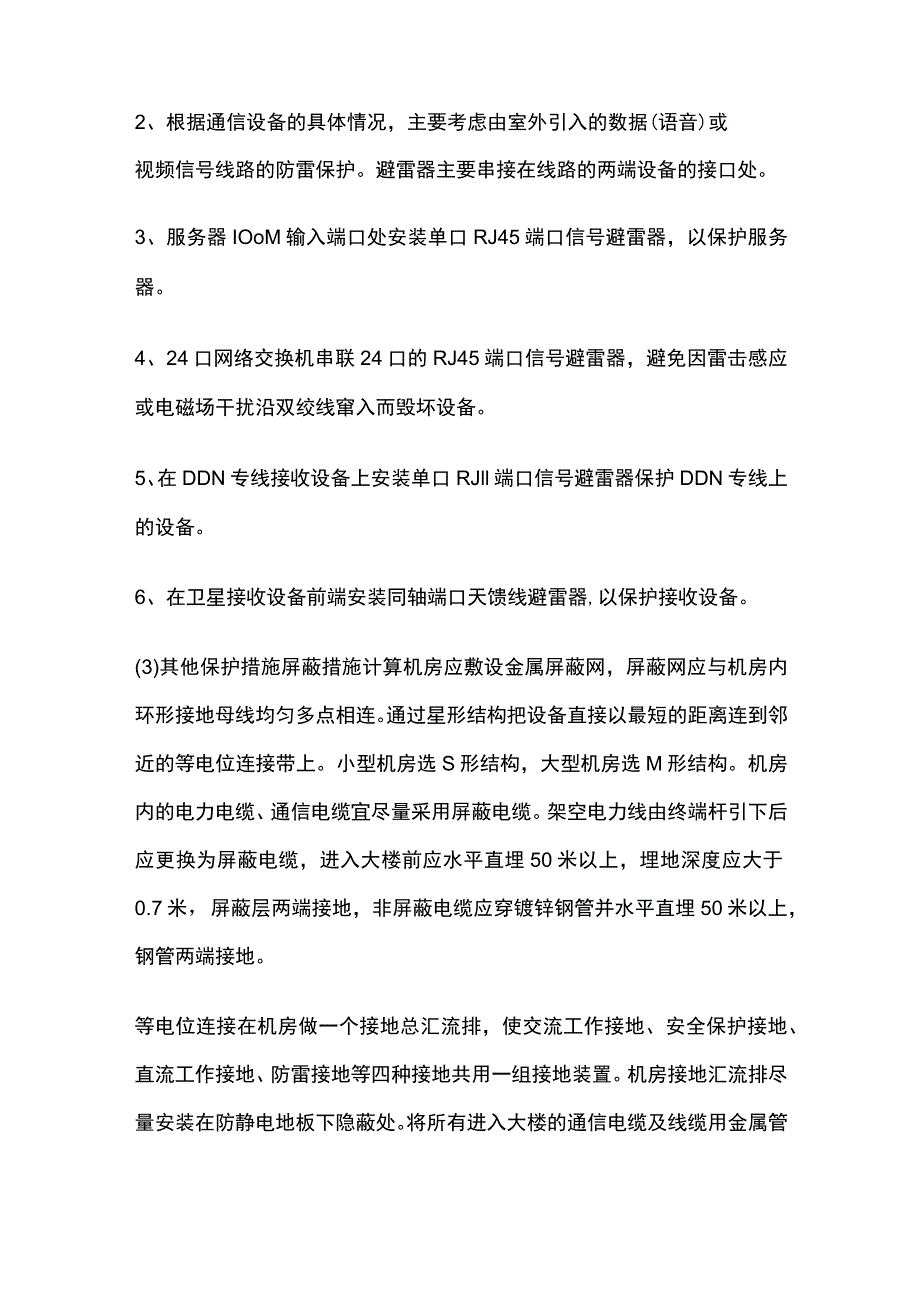 计算机机房综合防雷方案.docx_第3页