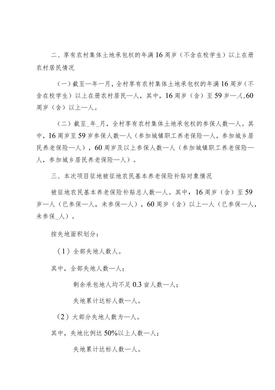 阳泉市城区被征地农民基本养老保险补贴调查表样表.docx_第3页