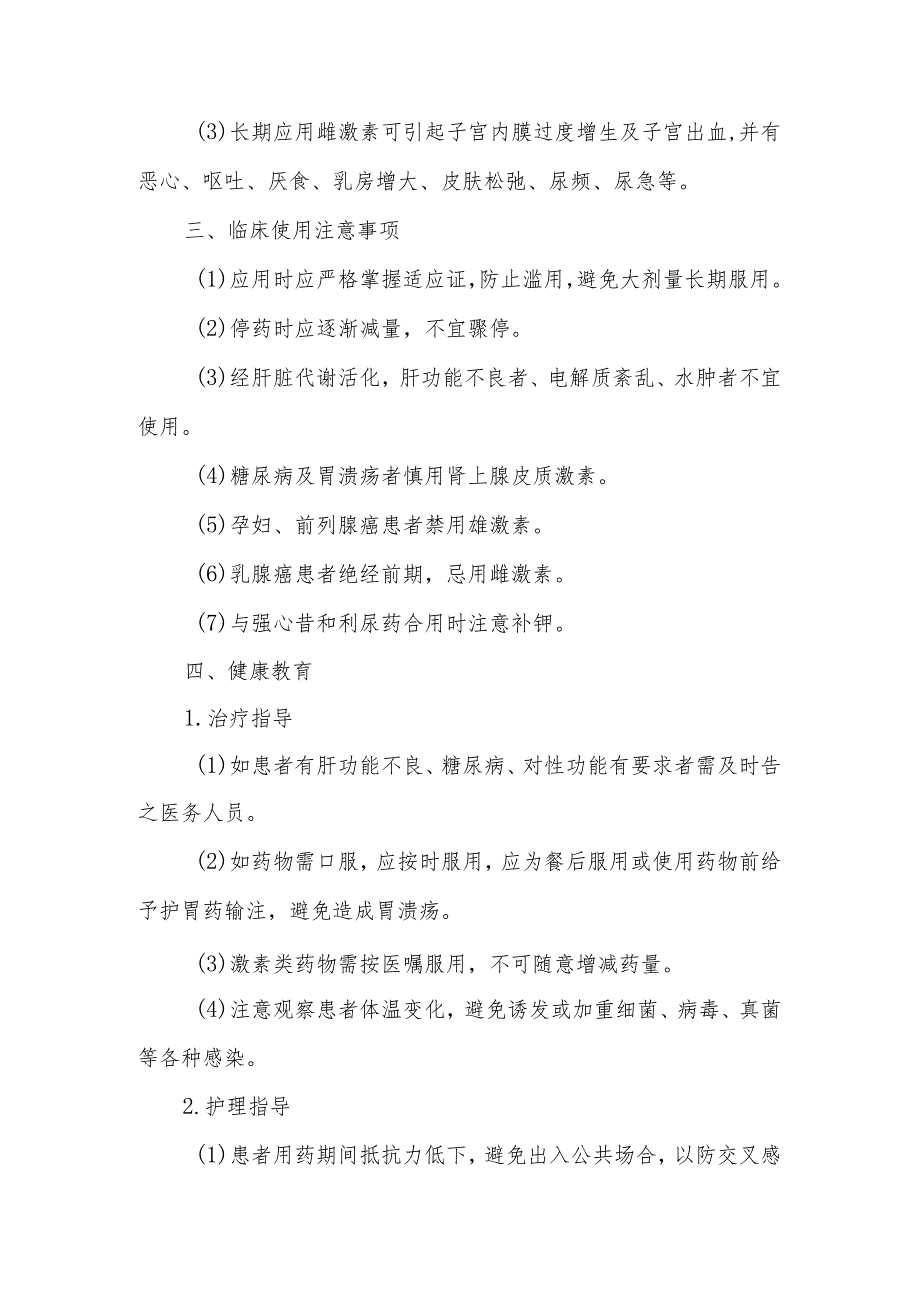 激素类及内分泌类药物治疗患者的健康教育.docx_第2页