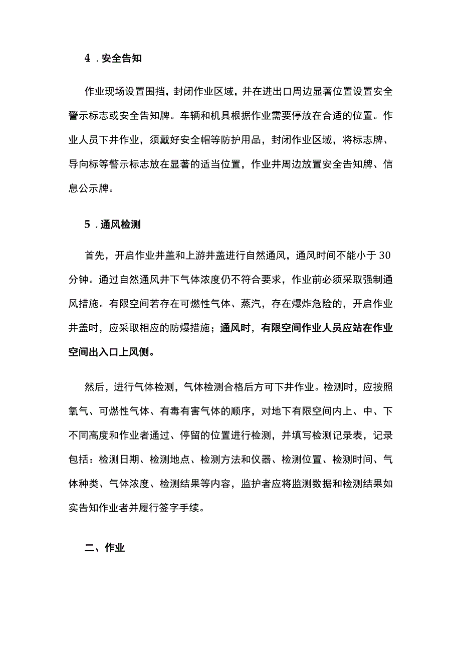 污水处理厂有限空间作业标准化流程 迎检用.docx_第3页