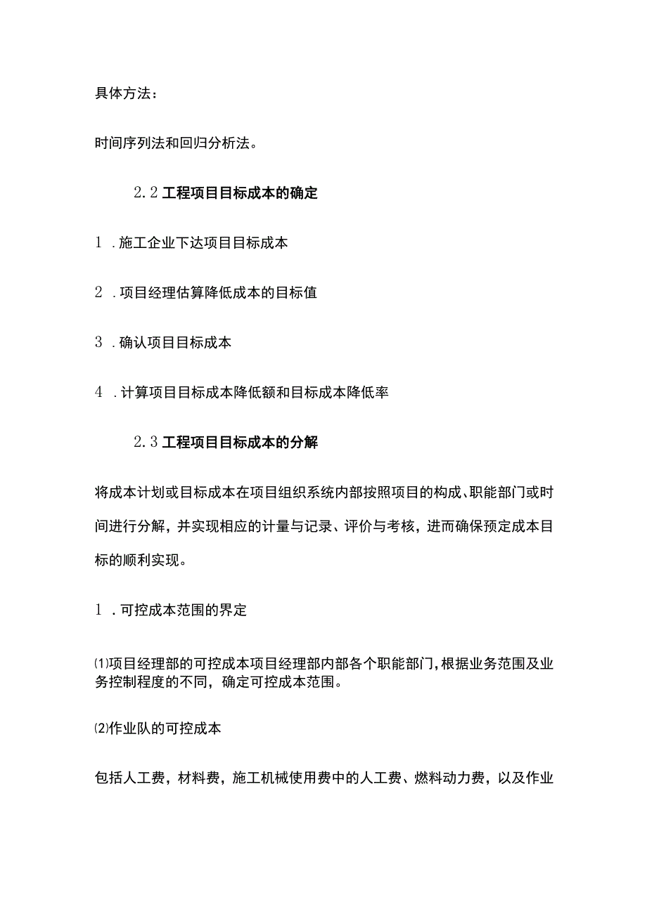 工程项目成本计划详解.docx_第2页