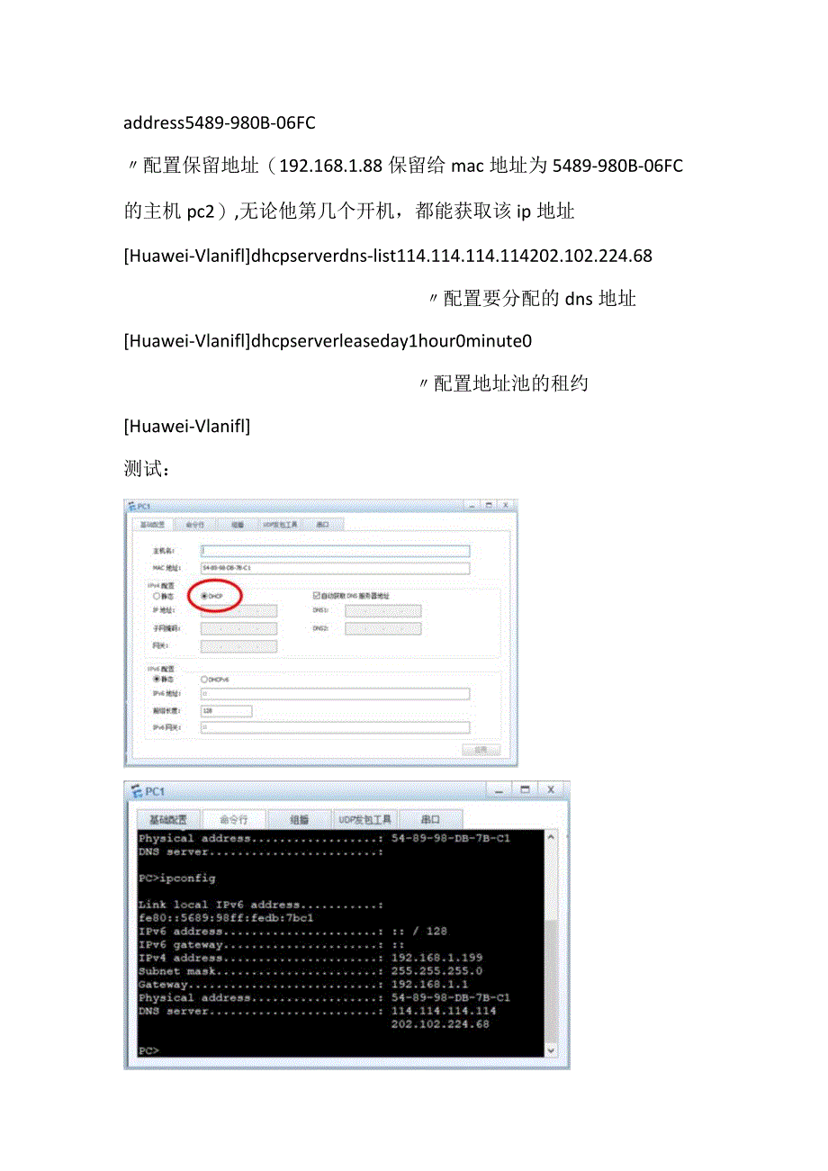 华为交换机DHCP服务的配置.docx_第2页