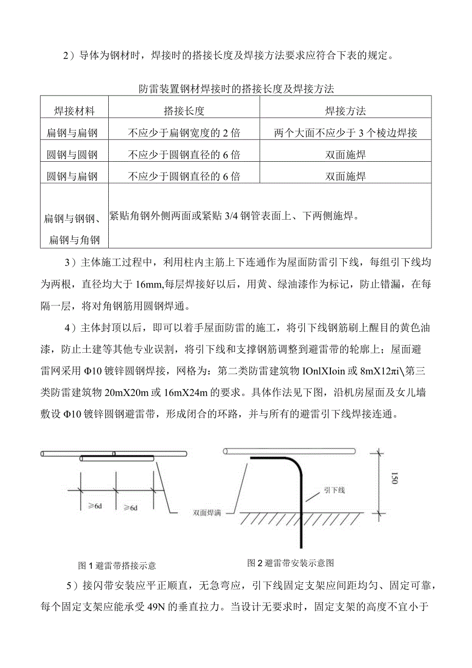 防雷接地系统工程施工方案.docx_第2页