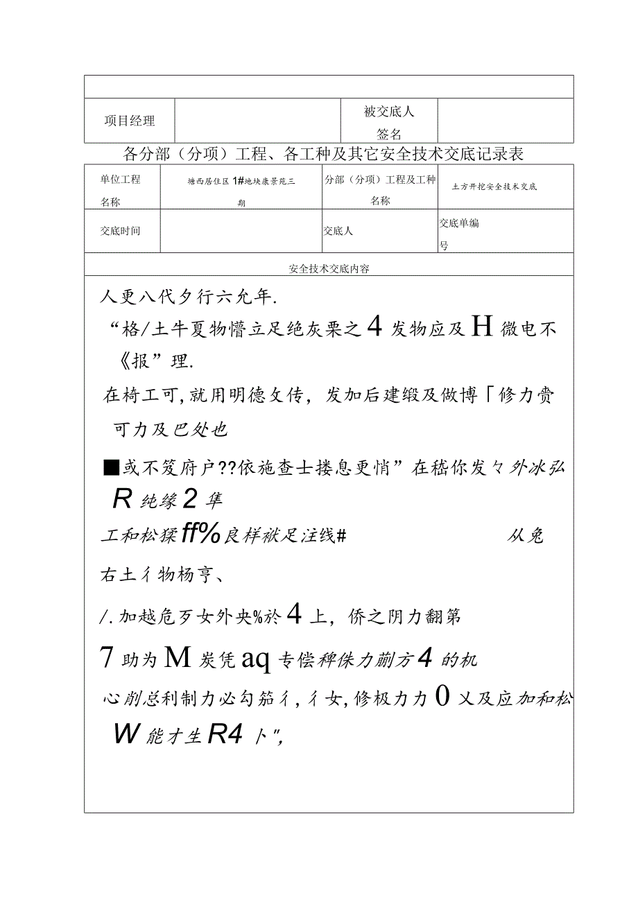 基础挖土工程安全技术交底范文.docx_第3页