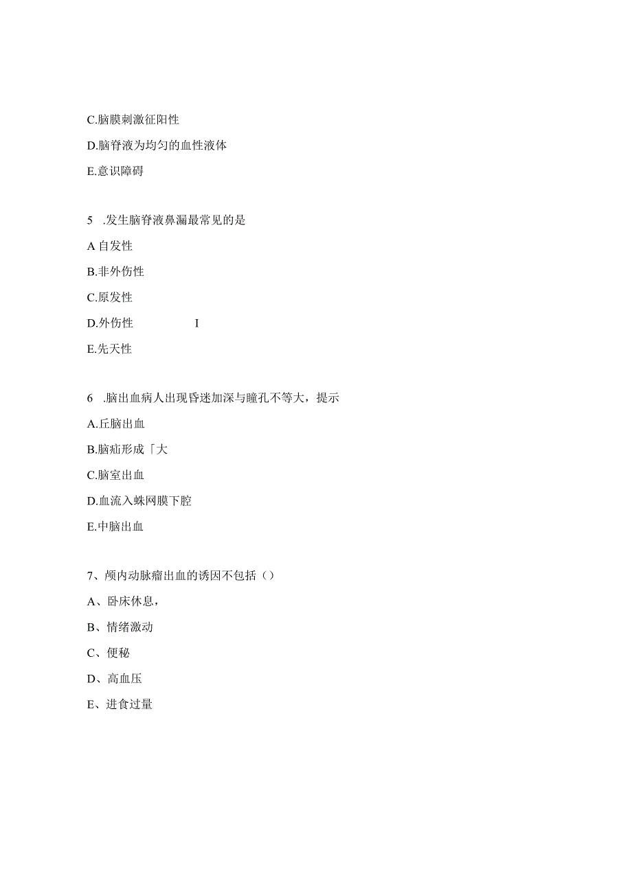 颅脑脊柱外科护士层级认定试题.docx_第2页