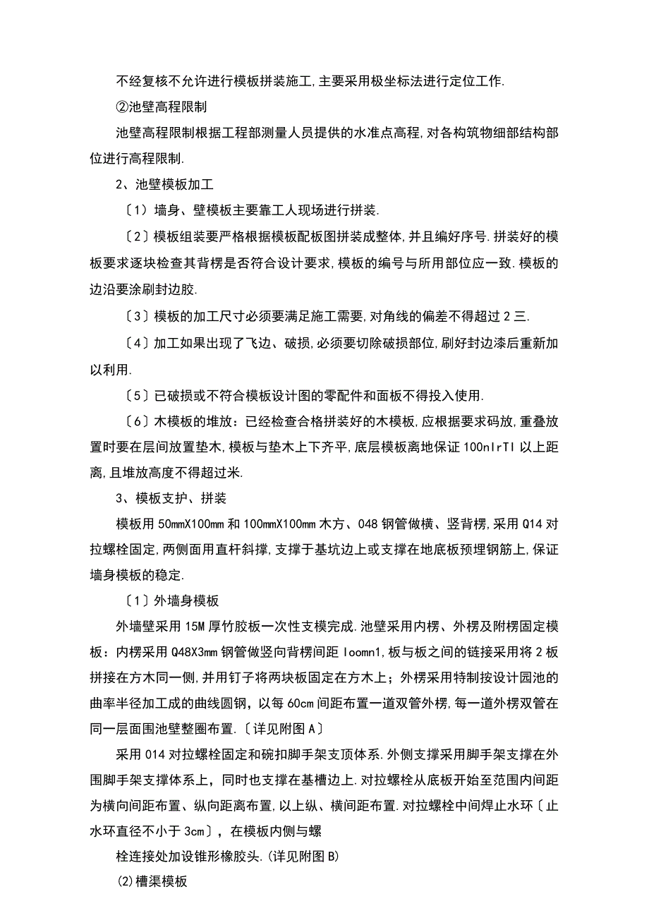 二沉池墙身模板技术交底新版.docx_第3页