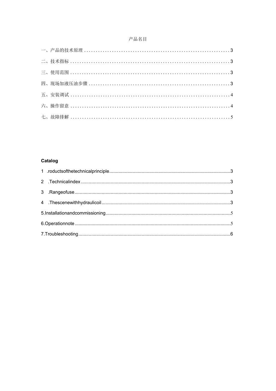 立磨液压缓冲器使用说明书.docx_第2页