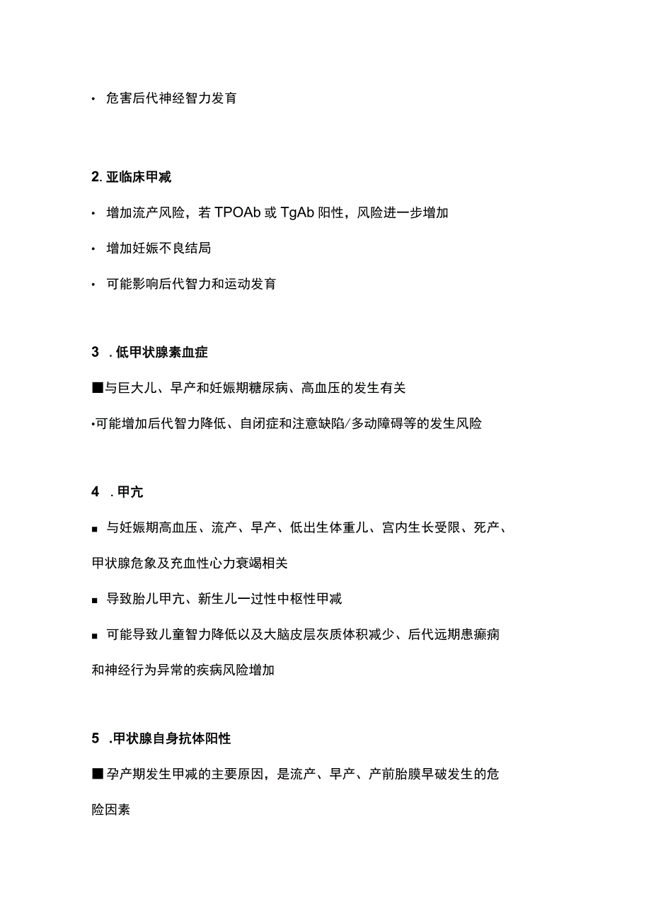 2023孕产期甲状腺疾病的防治管理要点汇总.docx_第3页