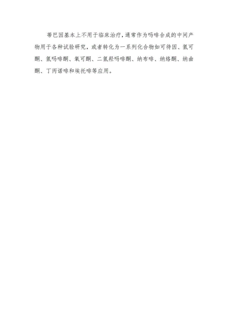 二甲基吗啡用药教育.docx_第2页