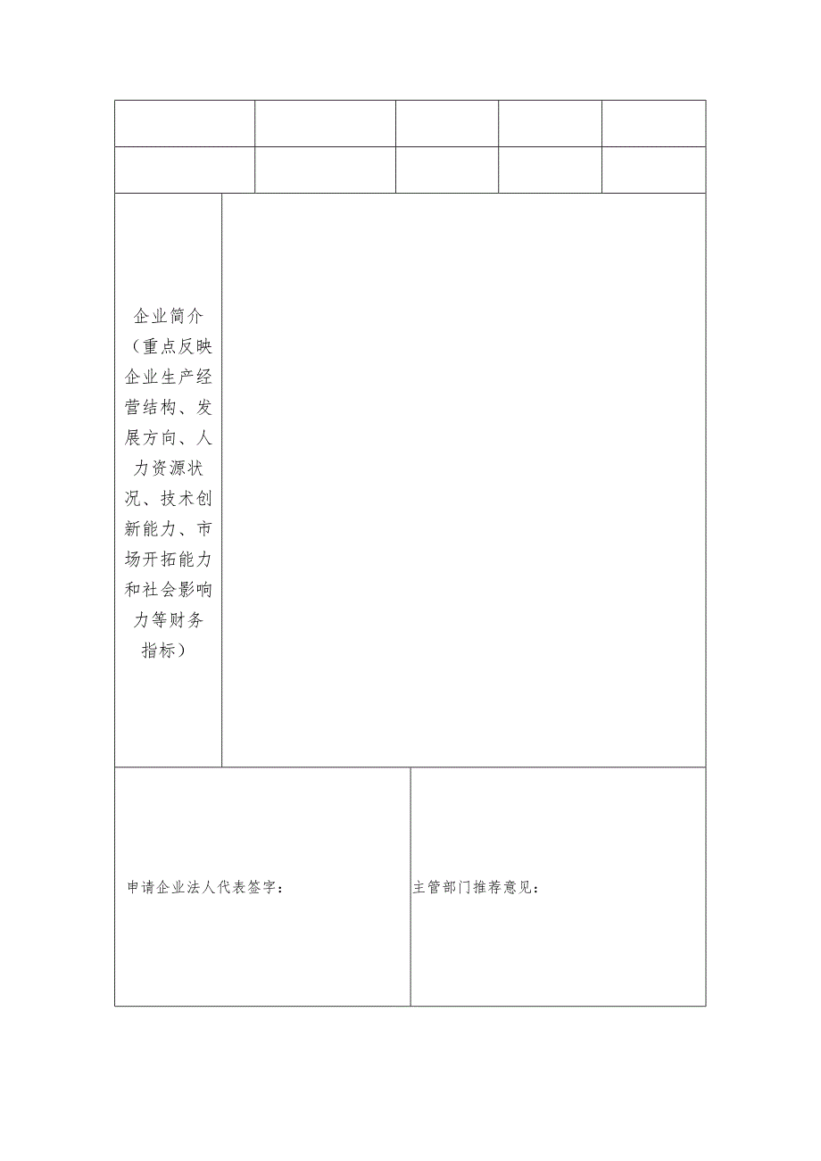 湖北省建筑业重点培育企业申请表.docx_第2页