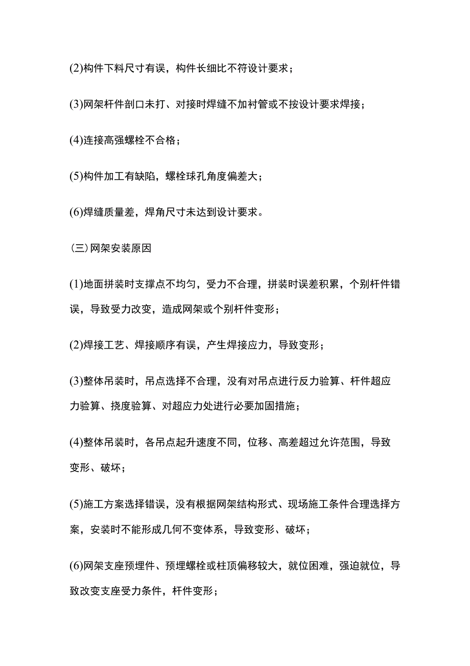 轻型钢结构质量通病全总结.docx_第3页