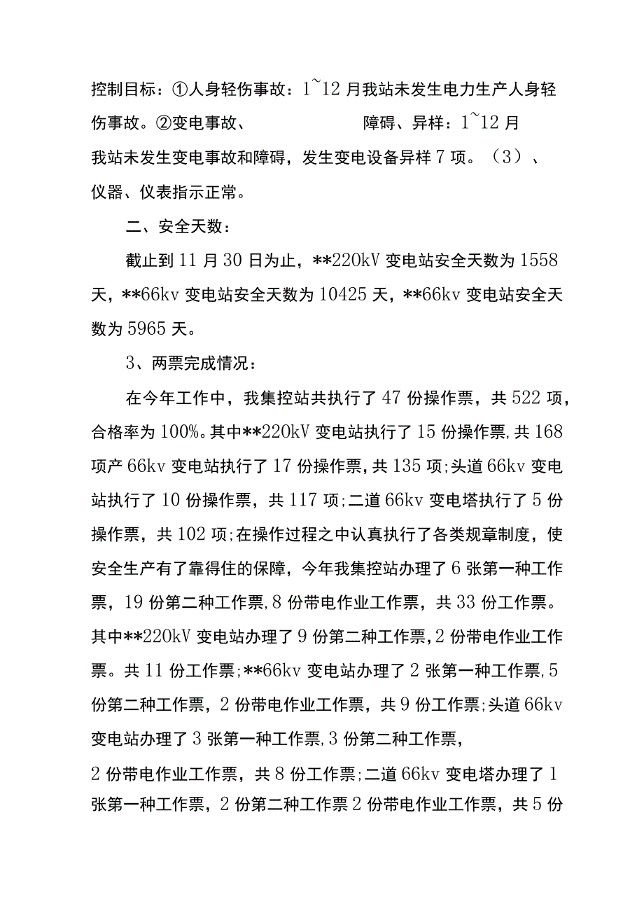 变电站年度培训总结.docx_第2页