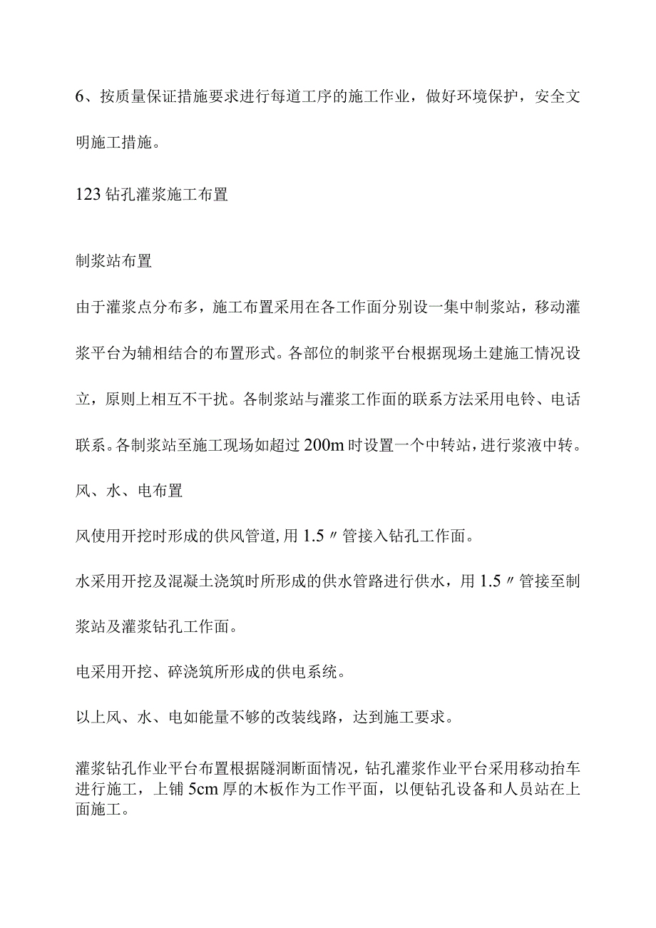 引水式水电站调压室压力管道及地下厂房工程基础处理工程施工方案.docx_第3页