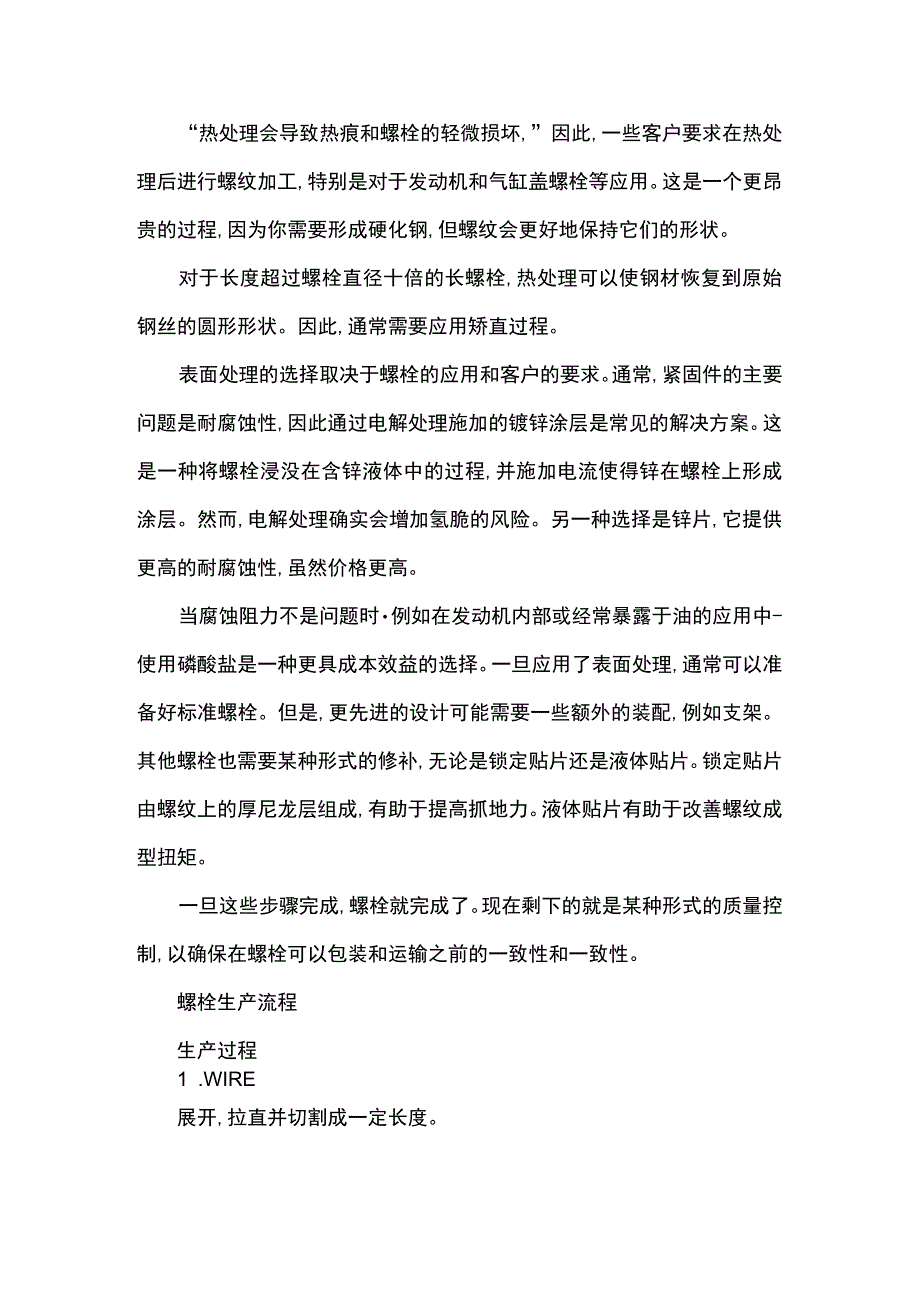 螺栓的生产工艺及生产流程.docx_第2页