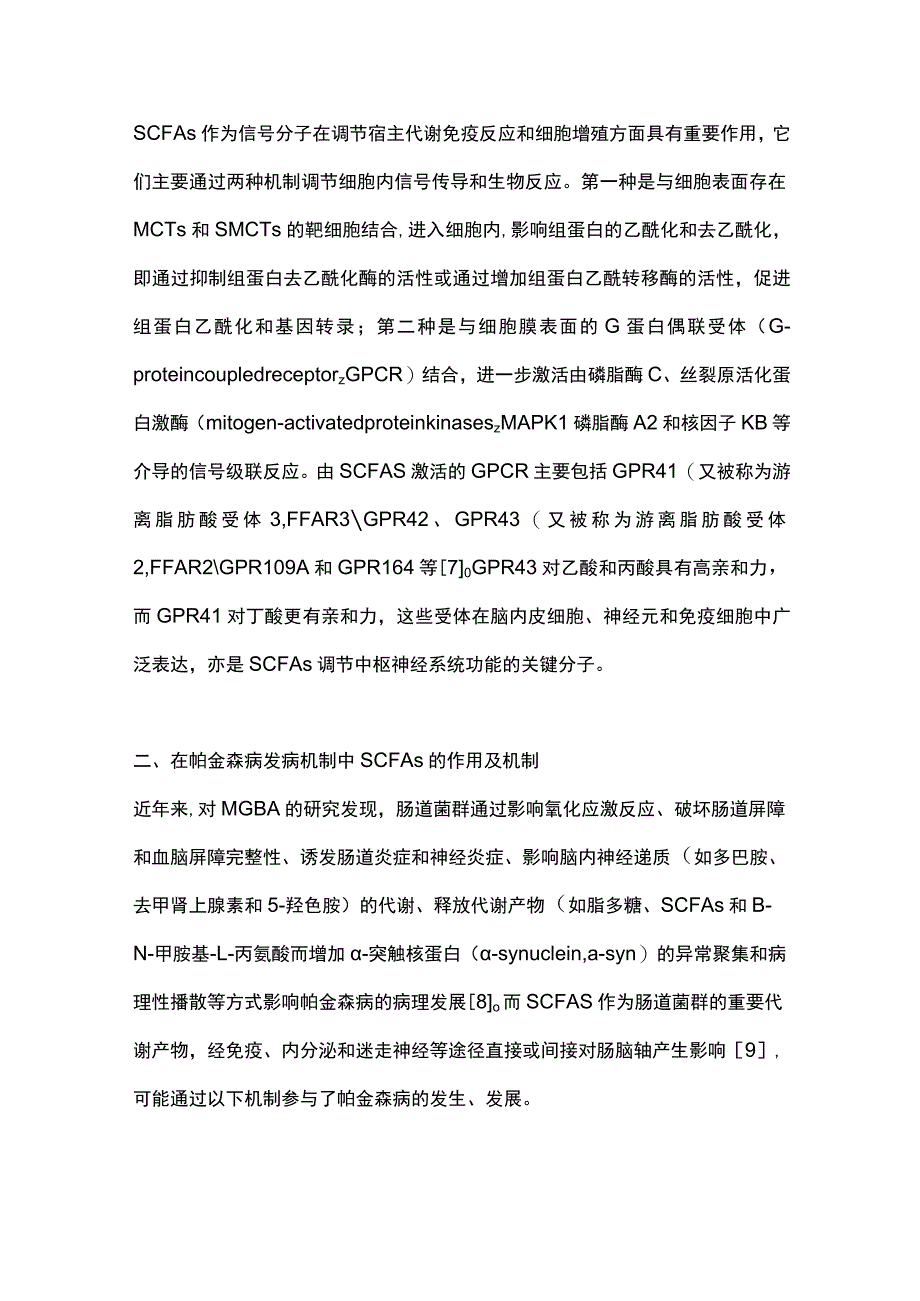 最新：短链脂肪酸在帕金森病发病机制中的作用研究进展.docx_第3页