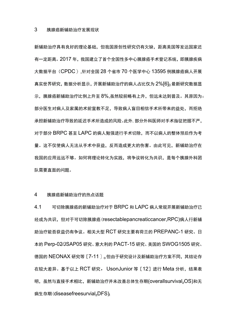 最新：胰腺癌综合治疗中新辅助治疗的地位及评价.docx_第3页