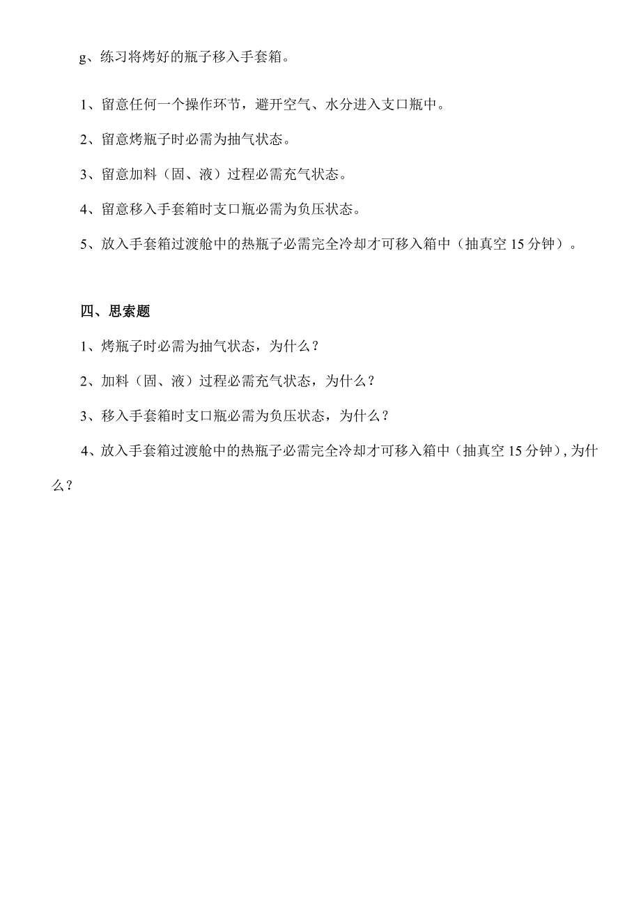 聚合物合成工艺实验.docx_第2页