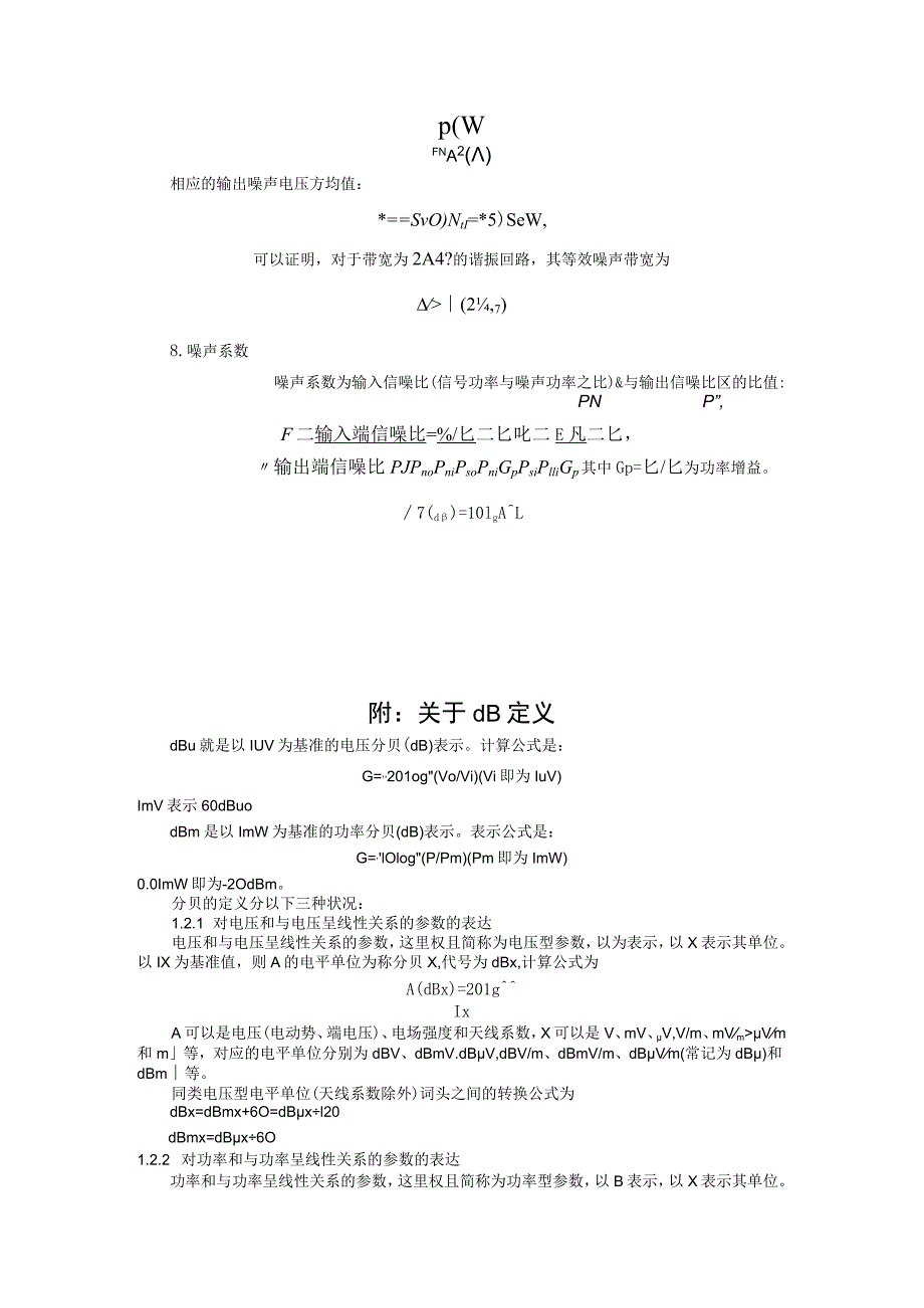 功率谱 等效噪声带宽.docx_第2页