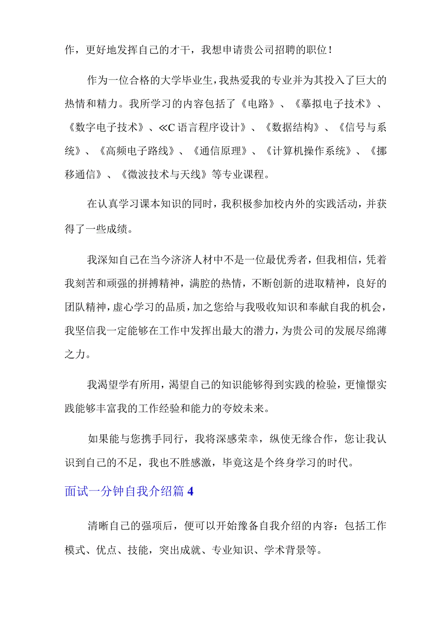 面试一分钟自我介绍模板集合十篇.docx_第3页