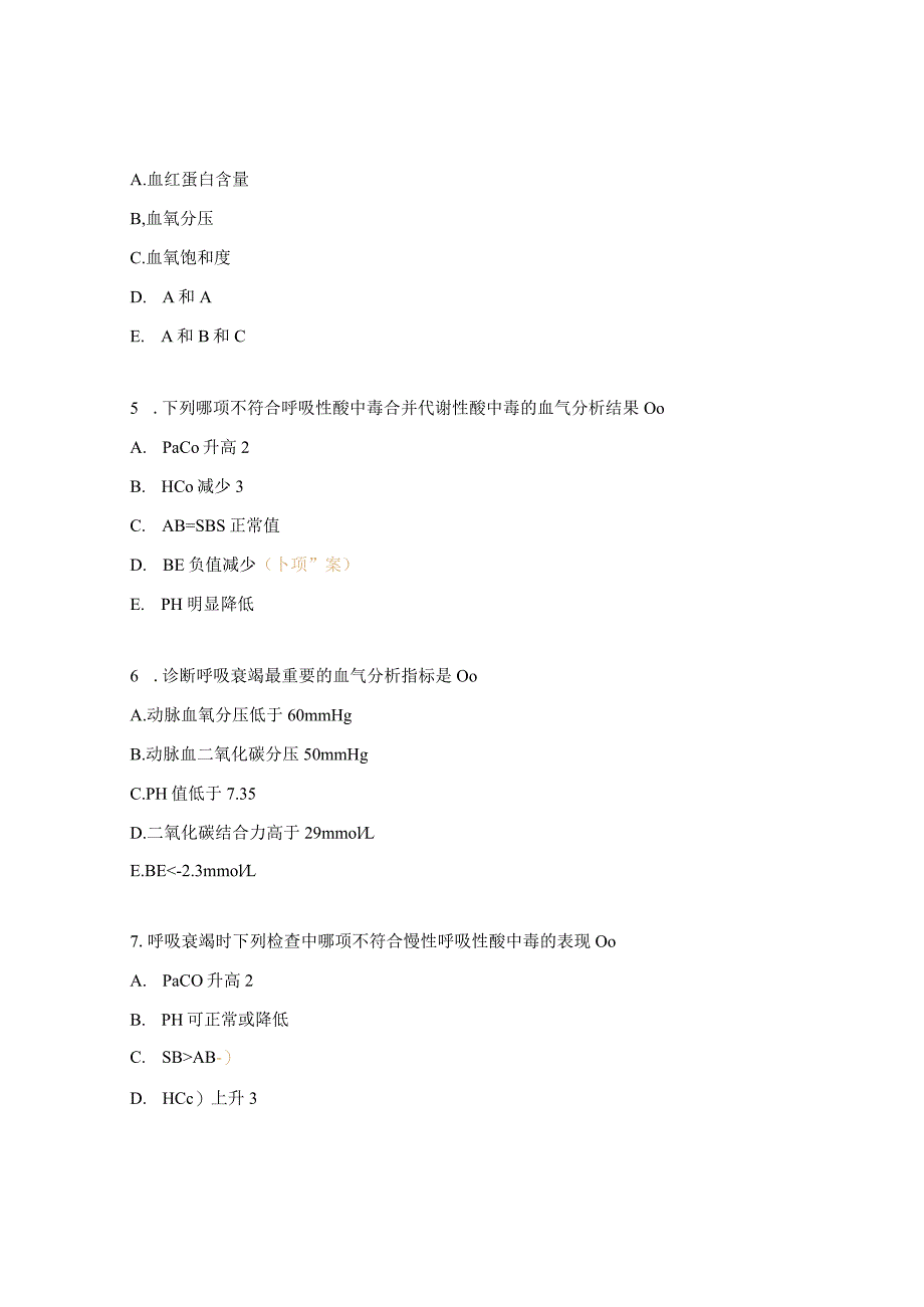 “血气分析标本采集”技术操作比赛理论试题.docx_第2页
