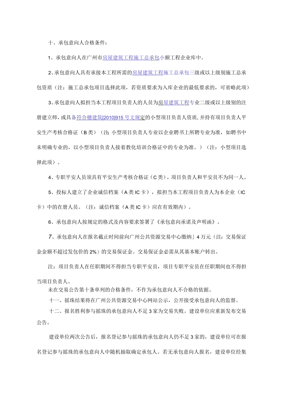 增城职业技术学校蓄水池工程.docx_第3页