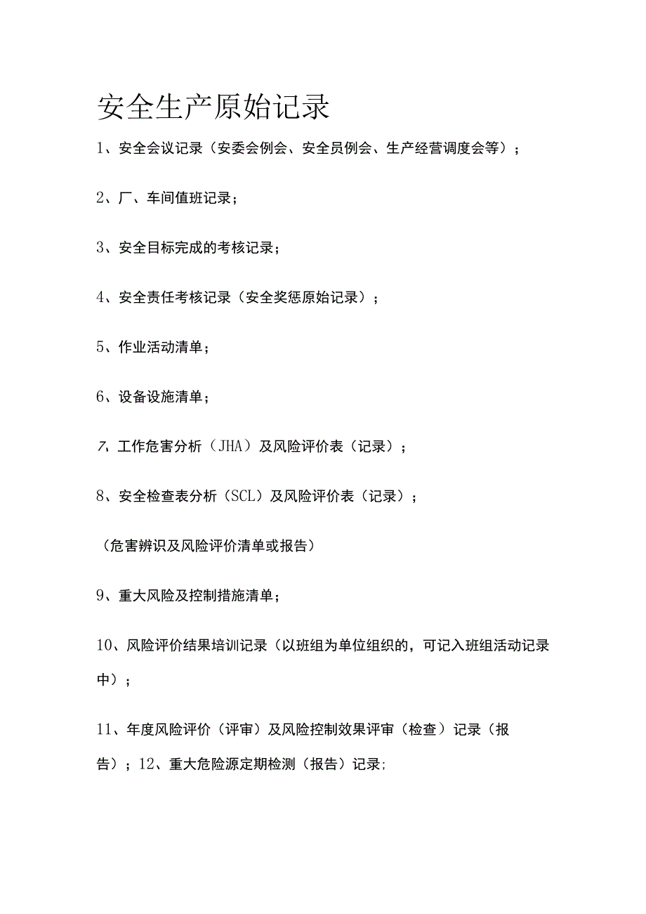 安全生产原始记录[全].docx_第1页