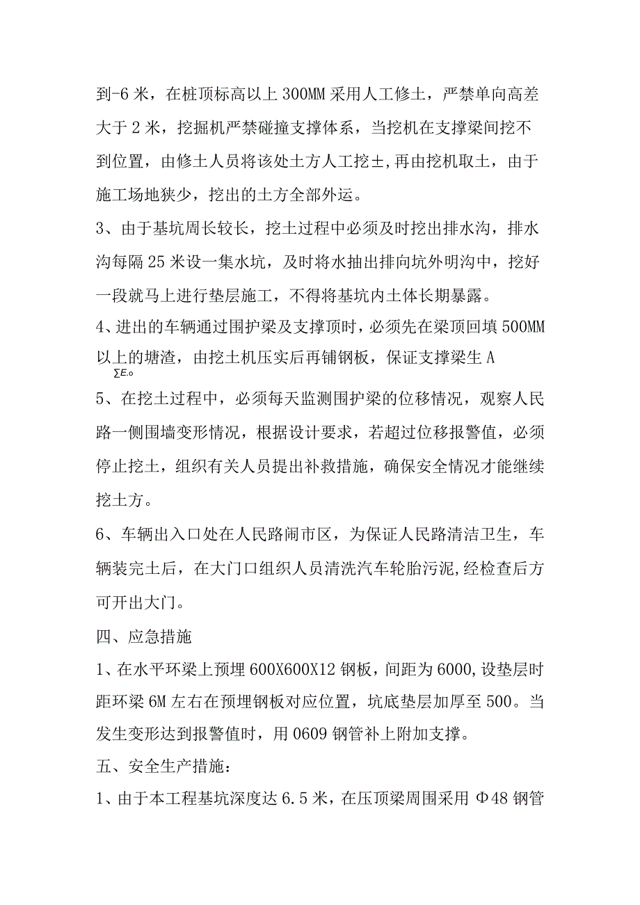 某美术馆地下车库围护及挖土方案范文.docx_第3页