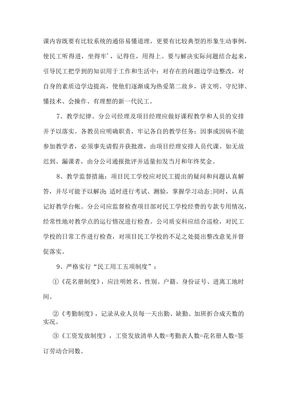 民工学校教学管理制度.docx_第3页