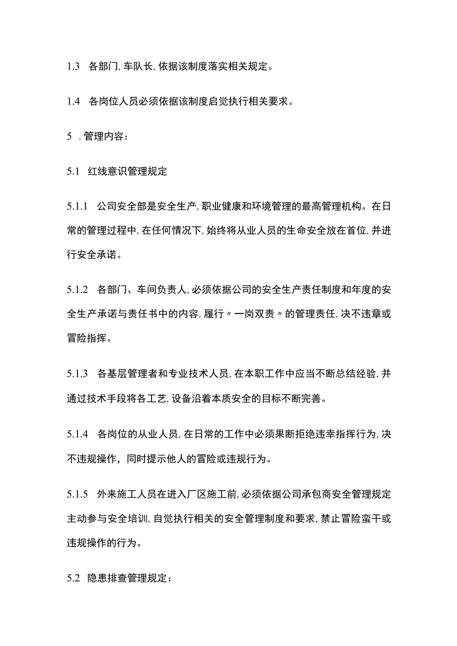 一线三排安全管理制度[全].docx_第2页