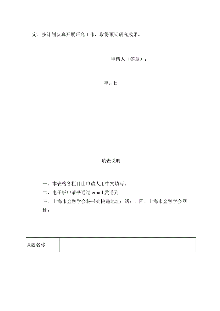 青年课题项目上海市金融学会青年研究课题申报表.docx_第2页