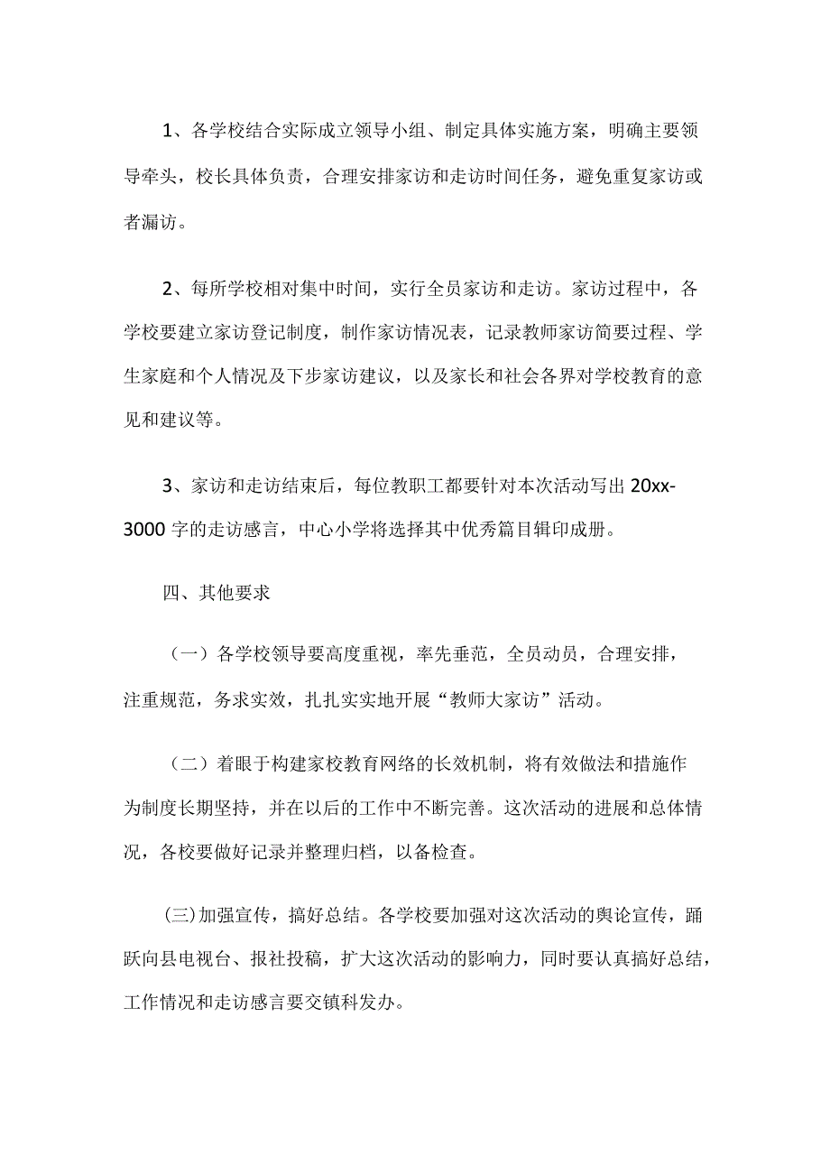 教师大家访活动实施方案.docx_第2页