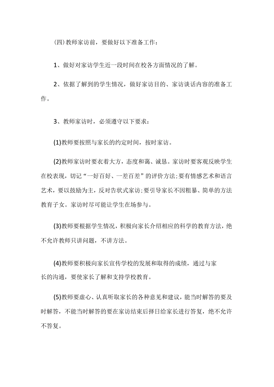 教师大家访活动实施方案.docx_第3页