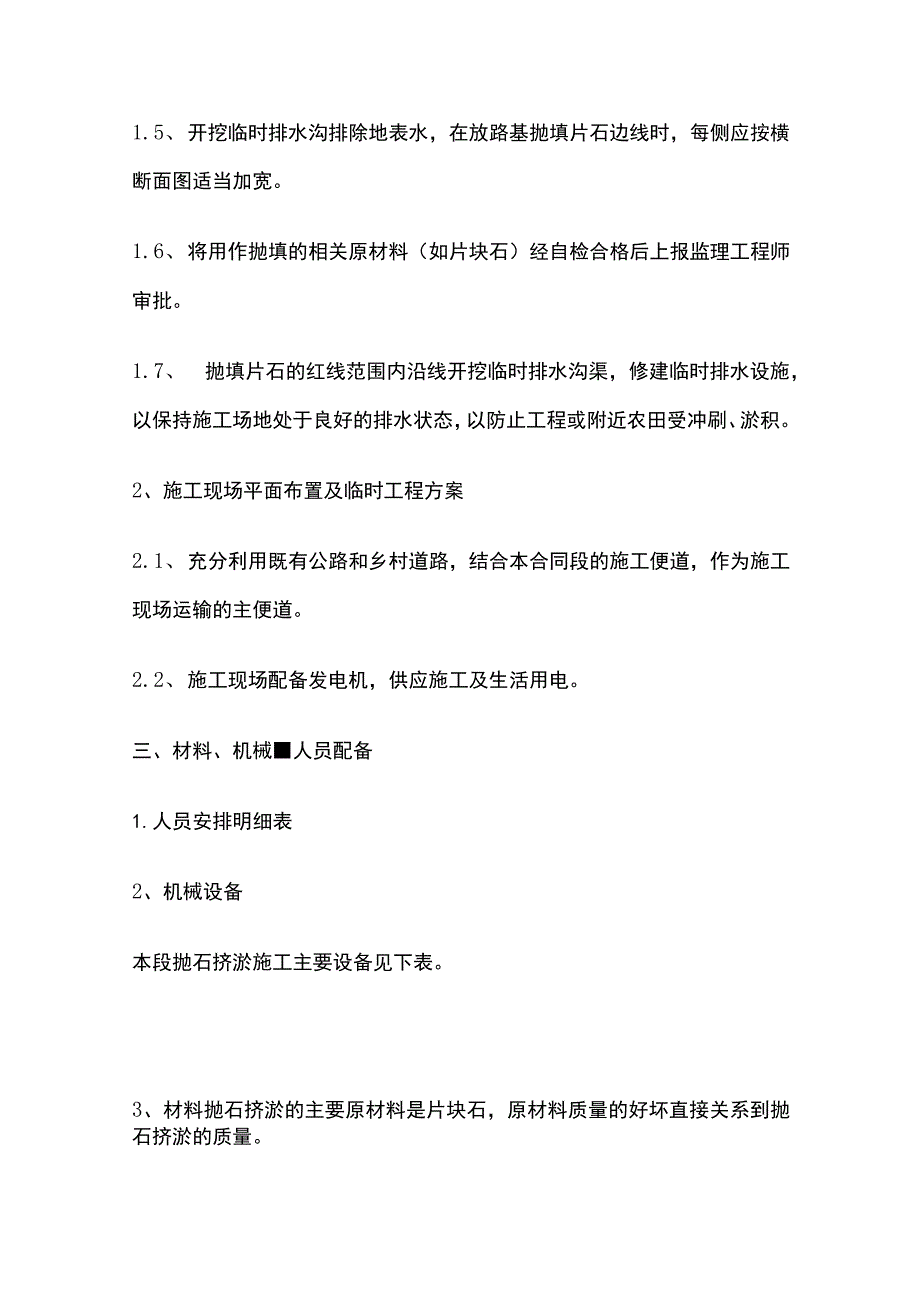 软土地基抛石挤淤施工技术方案[全].docx_第2页