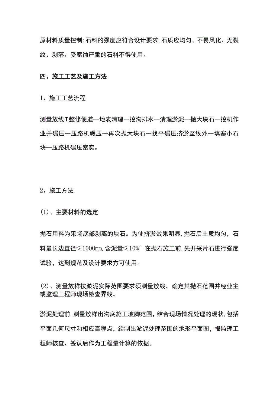 软土地基抛石挤淤施工技术方案[全].docx_第3页