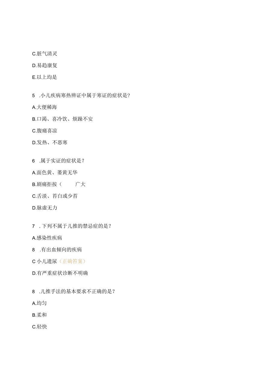 小儿推拿考核试题.docx_第2页
