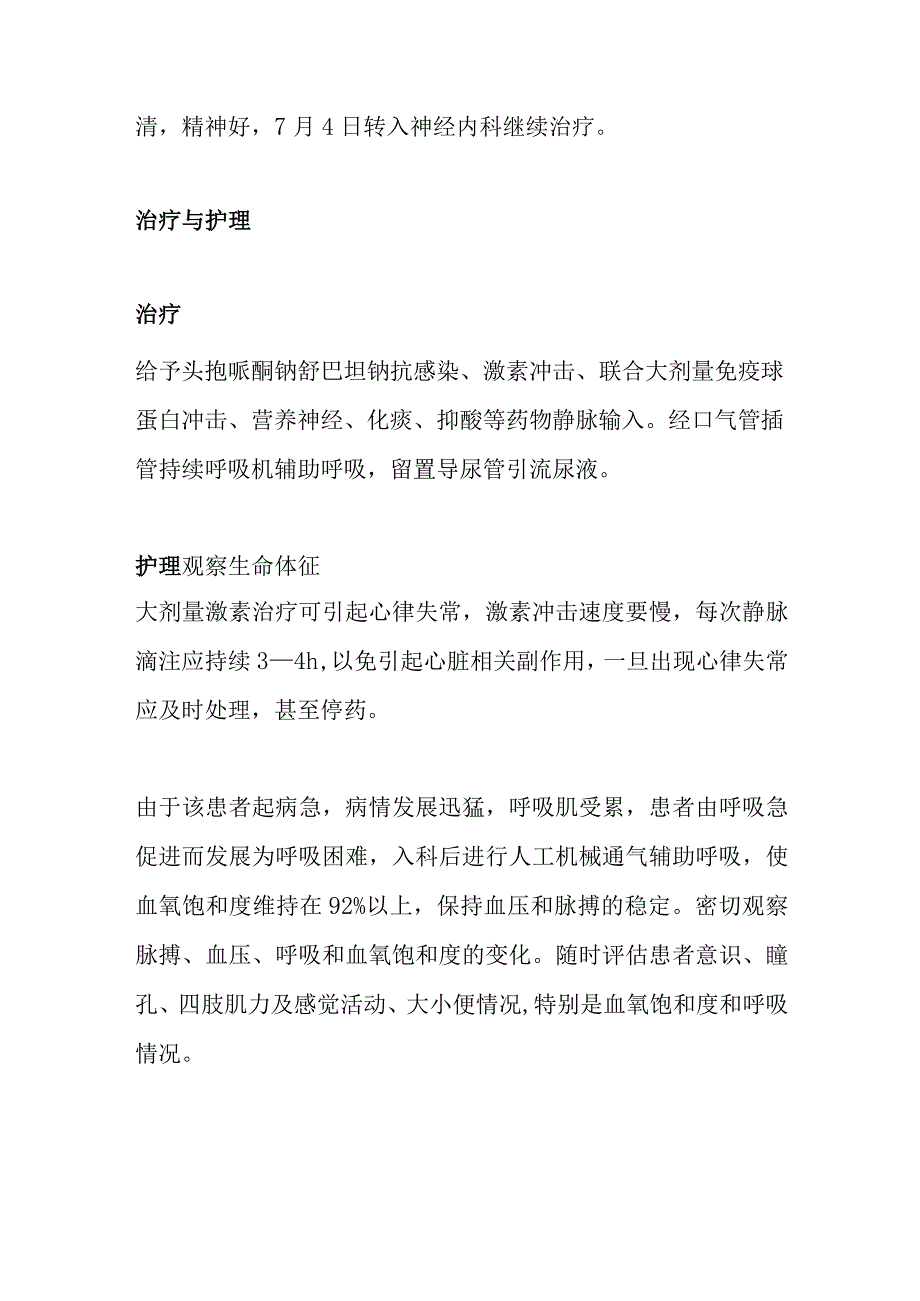 一例视神经脊髓炎患者的护理个案.docx_第2页